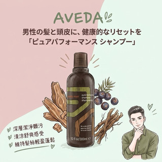 全新現貨 AVEDA 純型洗髮精 300ml Men Pure-formance Shampoo