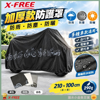 DG 自行車加厚款防塵罩 摩托車防曬套 腳踏車防水罩 電動車防曬罩 機車罩防雨罩 機車套車蓋 單車罩防雨套 機車防塵套