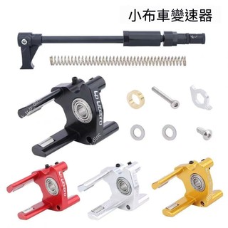 廠商公司 LP Litepro小布折疊車後變速 brompton後變速器 23速鋁合金撥鏈器 折疊腳踏車 小布車飆速器