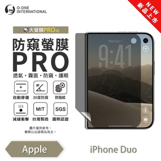 O-ONE【防窺螢膜PRO】APPLE iPhone Duo 次螢幕保護貼 30度防窺+護眼 順滑不留指紋 摺疊