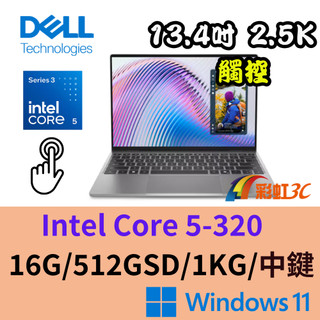 戴爾 Dell XPS DX13260-R1508STWC 13吋輕薄觸控筆電 C5/16G/512GSSD/W11