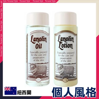 紐西蘭 綿羊油 潤膚乳液 110g LANOLIN LOTION/ 潤膚油 120ml LANOLIN OIL-個人風格