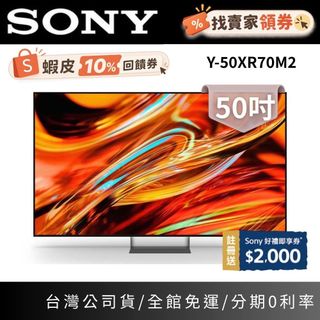 SONY Y-50XR70M2【聊聊領券】 50吋液晶電視 BRAVIA 7 II 顯示器 True RGB 4K 電視