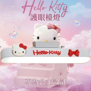 ✨臺灣出貨✨kitty貓檯燈宿舍燈酷斃燈護眼可充電學生床頭燈書桌補妝燈磁吸女檯燈 護眼燈 書桌燈 學習燈 辦公燈 閱讀燈