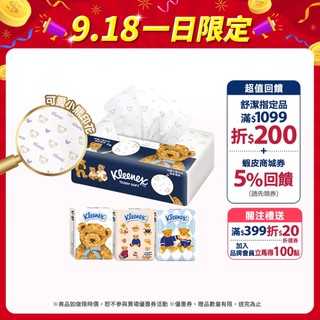 【Kleenex 舒潔】Teddy Soft 小熊印花 紙手帕面紙7抽x90包 / 抽取面紙100抽x6包 (串購)
