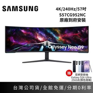 Samsung三星 S57CG952NC【聊聊再折+原廠安裝】 57吋 Odyssey Neo G9 曲面電競螢幕