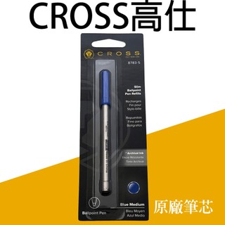 CROSS高仕 Slim 原子筆芯 8783-5 藍色 1.0mm (立卡Click系列使用)