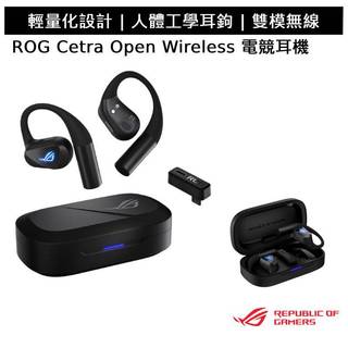 ASUS 華碩 ROG Cetra Open Wireless 電競耳機 藍芽耳機