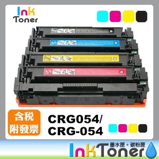 CANON CRG-054 / CRG054 黑藍紅黃 全新副廠相容碳粉匣【適用】MF642cdw MF644cdw