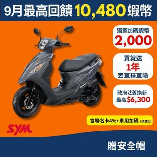 SYM三陽125 活力Vivo cbs碟煞 七期 2026年出廠全新機車