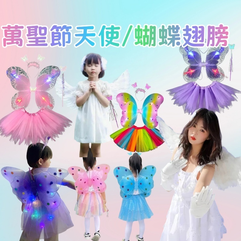 節慶兒童蝴蝶翅膀四件組彩色羽毛翅膀三件組天使翅膀兒童翅膀仙子翅膀萬聖節服裝翅膀裝童裝造型服飾裝搞怪裝扮裝扮道具