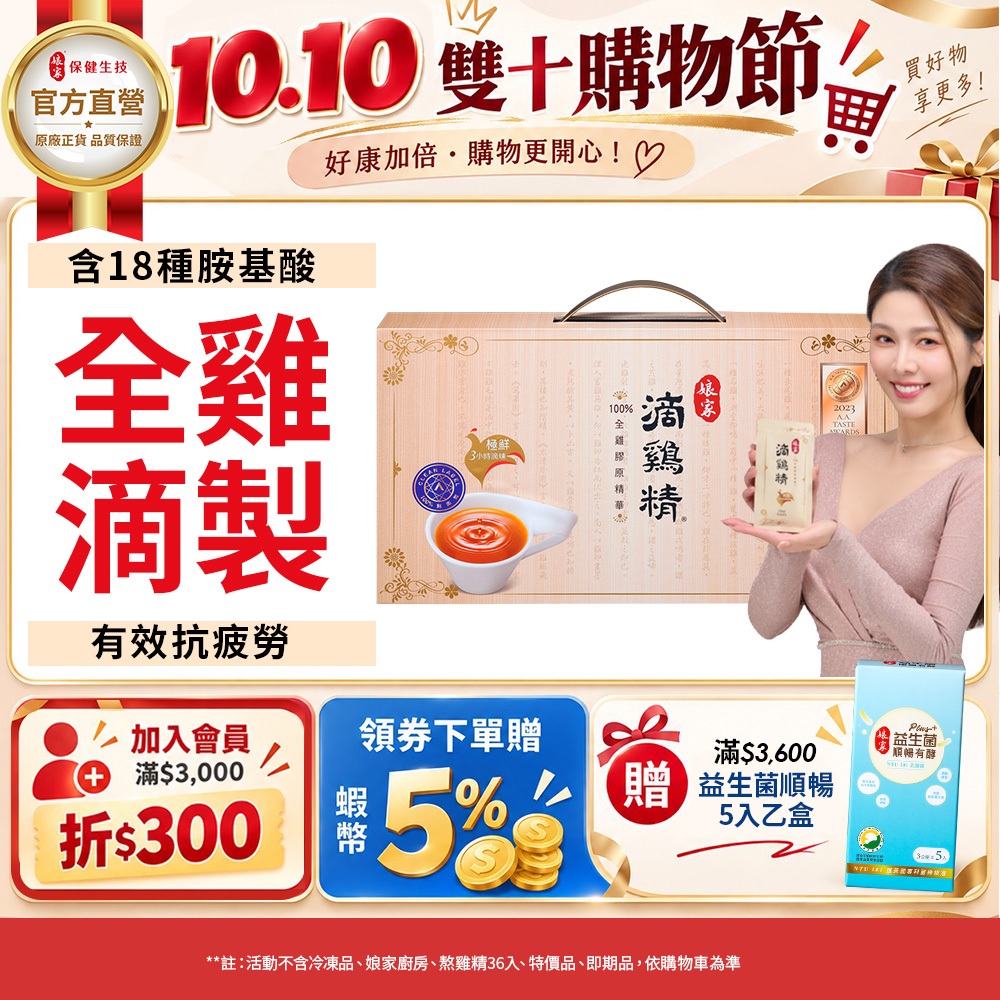 娘家 常溫滴雞精 16入禮盒 每包50ml 雞精禮盒 四寶媽女神白家綺推薦︱官方直營