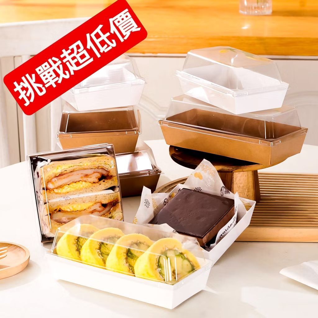 三明治盒  2.5元組最低 紙塑盒 髒髒包包裝盒 蛋糕盒 生菜盒 點心盒 透明盒 牛皮紙盒 外帶餐盒  漢堡盒 輕食盒