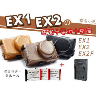 【聯合小熊】SAMSUNG EX2 EX2F EX1 EX-1 二件 皮套 相機包 背帶 10A 11A 電池 充電器