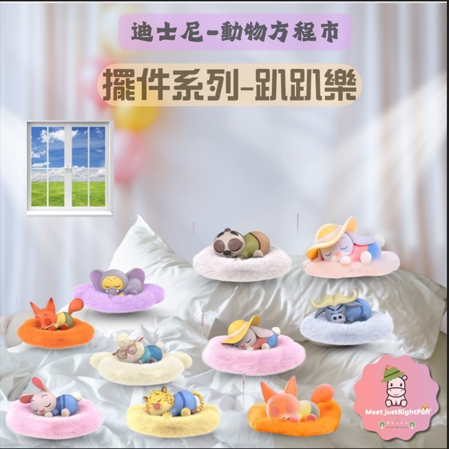 【迪士尼】預購 免運 正版 迪士尼 動物方城市 趴趴樂系列 盲盒 香薰墊 公仔 擺件 瘋狂動物城 禮物 情侶 女友 情人