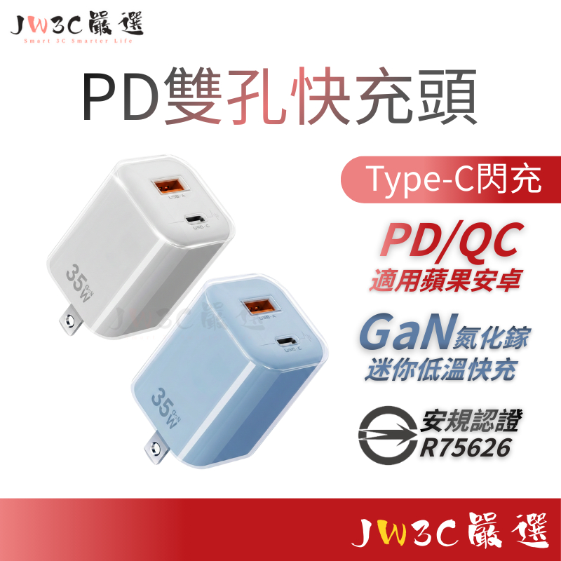 現貨✨環保無包裝 小冰塊快充頭 35W PD快充 充電頭快充 適用 iPhone 17 16 15 14 充電頭