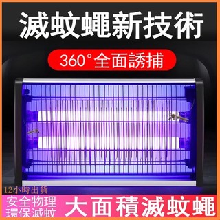 【現貨💥隔日達】110V電擊靜音滅蚊燈 40W商用家用捕蚊燈 防摔設計物理滅蚊 雙燈管強勁電擊捕蚊燈 掛壁式電網捕蚊燈神