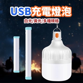 現貨 USB充電球泡【夜市擺攤燈】DCF0070▸擺攤照明燈▸USB燈泡▸掛勾補光燈▸夜市照明燈▸停電應急LED燈