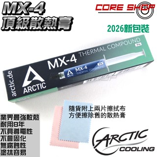 ☆酷銳科技☆AC Arctic Cooling MX-4 MX4 Thermal Compound頂級散熱膏20g新盒裝