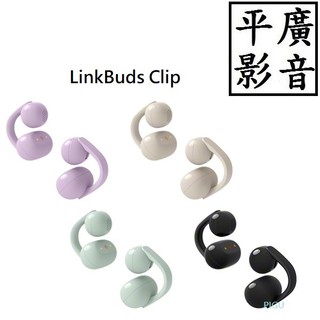 平廣 送袋公司貨 SONY LinkBuds Clip WF-LC900 耳夾式開放真無線耳機 藍芽耳機 耳夾式 耳機