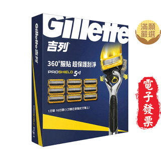 吉列鋒護手動刮鬍刀組 刀架 X 1 + 刀頭 10 Gillette ProShield 鋒護 刮鬍刀【滿願嚴選】
