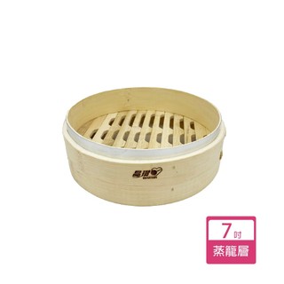 【御膳坊】竹蒸籠/蒸籠蓋-7吋 竹蒸籠 蒸籠 湯包蒸籠 燒賣 小籠包 米糕 包子饅頭 點心 中式 港式 飲茶