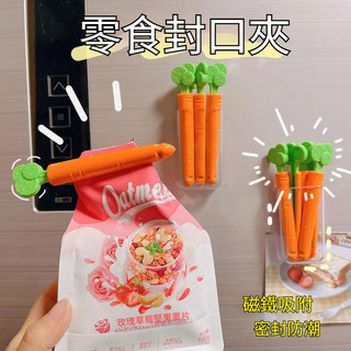 ✨適用於各種食品袋✨零食封口夾 保鮮封袋夾 保鮮夾 零食夾 密封棒 密封條 食品密封夾 食品密封 塑膠袋封口