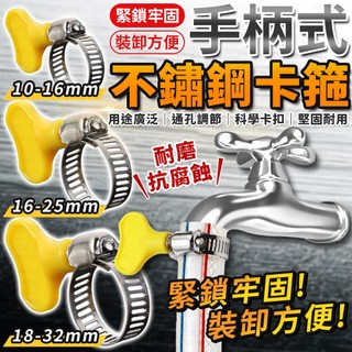 不鏽鋼卡箍 手柄式不鏽鋼卡箍 不鏽鋼管束 不鏽鋼喉箍 管箍 喉箍 扣蓋 管夾 管卡 水管卡箍 束環 水管束 卡箍 管束環