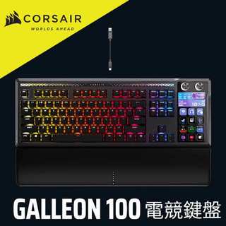 海盜船Corsair GALLEON 100 SD 海皇 STREAMDECK RGB機械鍵盤 官方旗艦館