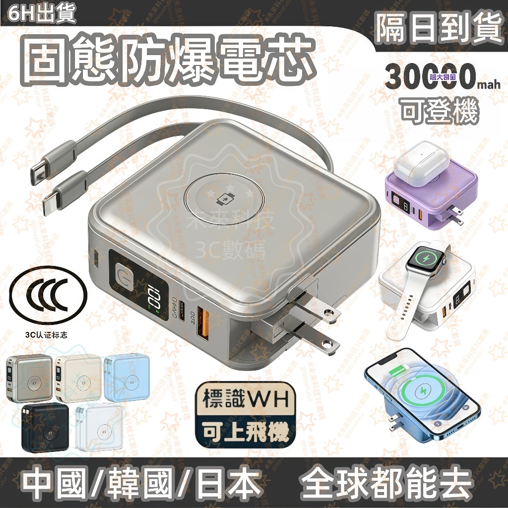 【隔日到貨🚀標示3C+WH】30000 mah 行動電源 MagSafe 無線磁吸 行充 多功能移動電源 自帶線行動電源