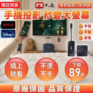 大通 無線投影 可投Netflix Type-C 手機筆電平板 蘋果安卓 HDMI無線傳輸 iphone17 WTR