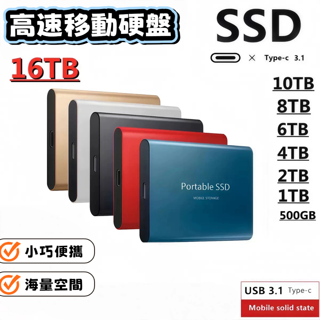 在臺現貨🔥高速外接式隨身硬盤 超級SSD固態硬盤16TB 12TB  8TB 1T 電腦硬碟 外接式硬碟