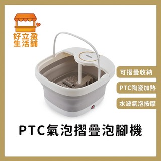 【Kolin 歌林】PTC氣泡摺疊泡腳機/泡腳桶/足浴桶KSF-MN09D