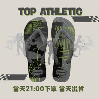 中壢實體店面 現貨 Havaianas哈瓦仕 夾腳拖/人字拖 2023 TOP ATHLETIC 男款 運動系列 沙灘