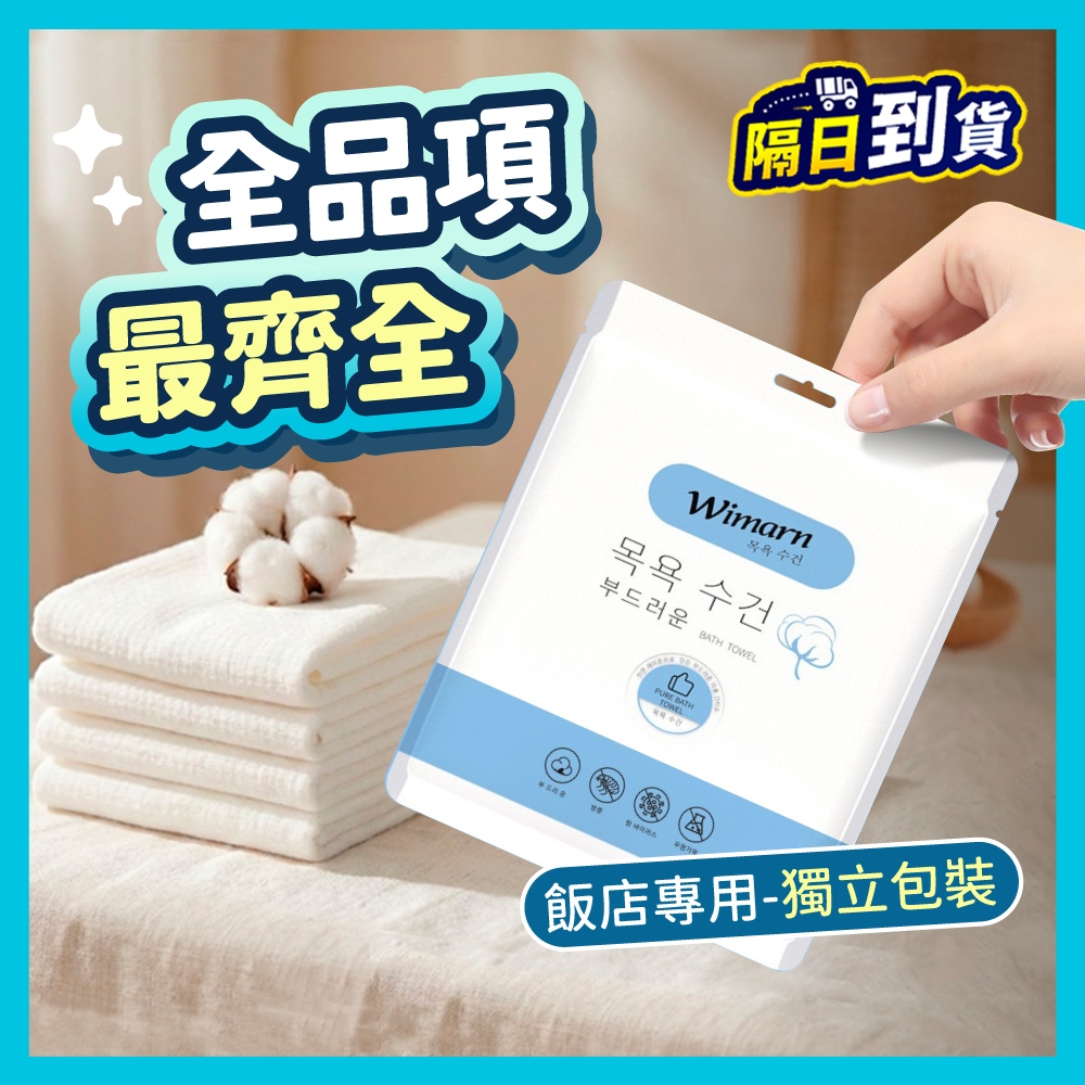 ►蝦皮隔日到貨◀一次性 拋棄式 浴巾 備品 毛巾 旅行用品 壓縮毛巾 免洗內褲 床單 旅行枕套 枕頭套 馬桶墊 枕套