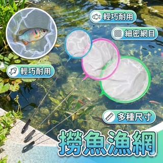 撈魚漁網 兒童撈魚網 密網