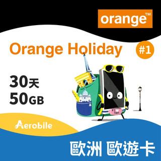 【aerobile翔翼】歐洲Orange Holiday 30天/50GB ｜上網+120分鐘國際電話