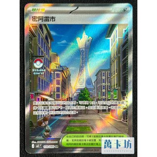 萬卡坊 / 寶可夢 PTCG 中文版 M3 110 密阿雷市 SR