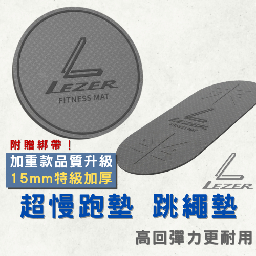 【臺灣現貨】超慢跑 跳繩墊 加寬加厚 跑步 止滑 減震 靜音 健身 運動 地墊 跪墊 天然無毒材質【樂茲赫】24H出貨
