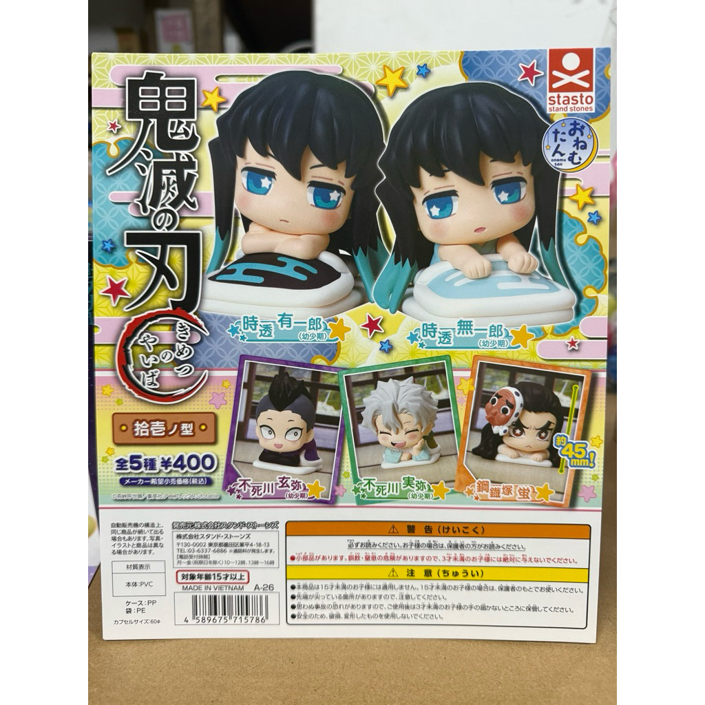 全新現貨⚠️扭蛋 鬼滅之刃 時透有一郎 時透無一郎 不死川兄弟 鋼鐵塚螢 轉蛋 睡覺系列