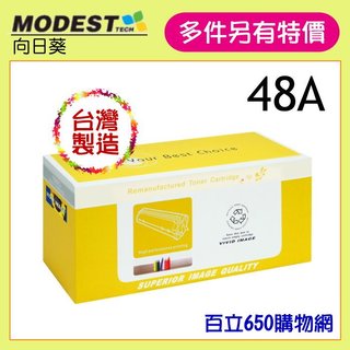 (含運/含稅) 台灣製 HP 48A CF248A 黑色 環保碳粉匣 向日葵 適用機型 M15w M28w