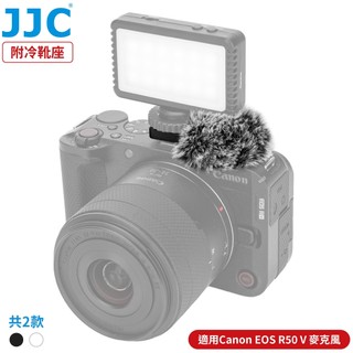 找東西JJC佳能Canon副廠R50V相機熱靴保護蓋&麥克風防風罩CSW-R50V防風毛罩附冷靴座適LED補光燈Muff