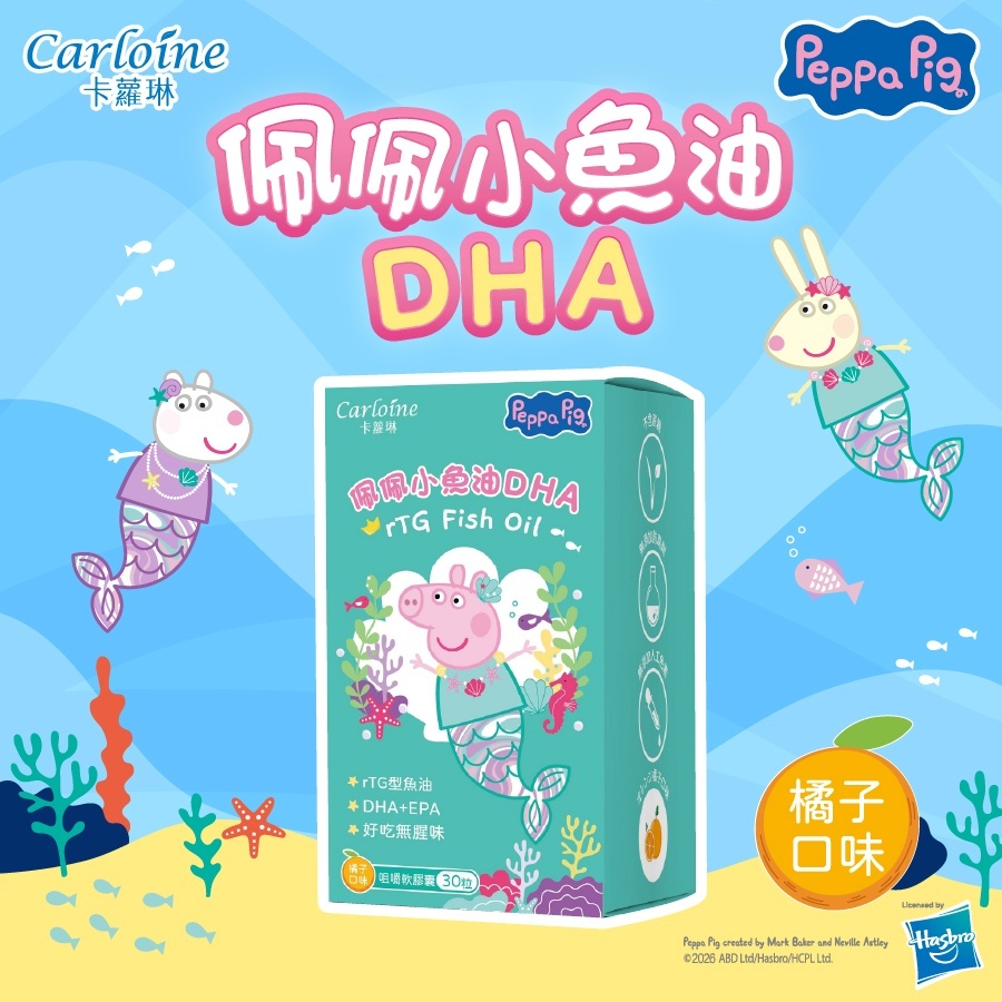 【卡蘿琳兒童魚油】佩佩小魚油 DHA 咀嚼式軟膠囊 rTG型魚油