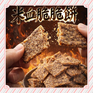 現貨 米血脆脆餅 九層塔 鹹酥雞 麻辣 雞汁 純素 米血餅乾150g 酥脆米血 米血薄脆餅 米血脆片 團購熱銷 米血餅乾