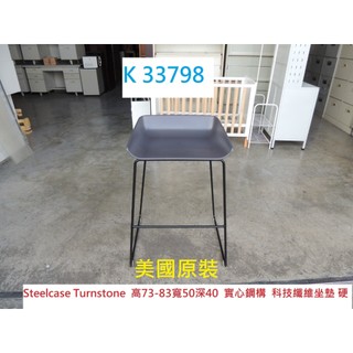 K33798 Steelcase原裝 高腳椅 吧台椅 吧檯椅 酒吧椅 吧台椅 櫃檯椅 工作椅 高腳餐椅 高腳酒吧椅