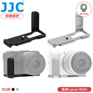 我愛買#JJC佳能相機Canon副廠R50 V手把手HG-R50V手柄握把柄含Arca-Swiss快拆板,附冷靴座.掛洞