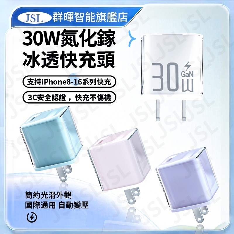 🚛【隔日達】30W氮化鎵快充頭⚡快充充電器 電源供應器 迷你水晶頭 充電頭 快充頭 豆腐頭 Type-C PD 快充