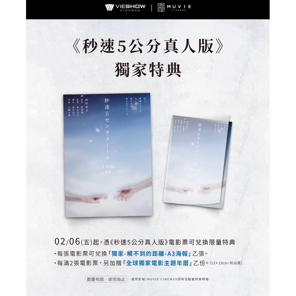 秒速五公分海報的價格推薦- 2026年10月| 比價比個夠BigGo