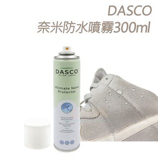 糊塗鞋匠 L153 英國DASCO奈米防水噴霧300ml 1罐 雨天防水防污 防止髒污滲入鞋包 防污噴霧 鞋包防水
