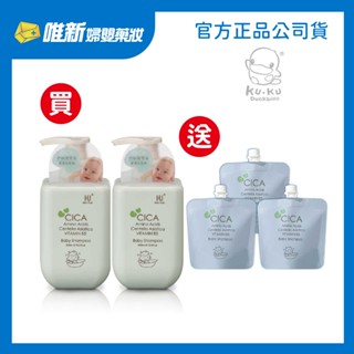 【KUKU酷咕鴨】舒敏積雪草寶寶系列(洗髮精500ml/洗髮沐浴乳500ml/乳液250ml) 買2送3旅行包 唯新藥妝